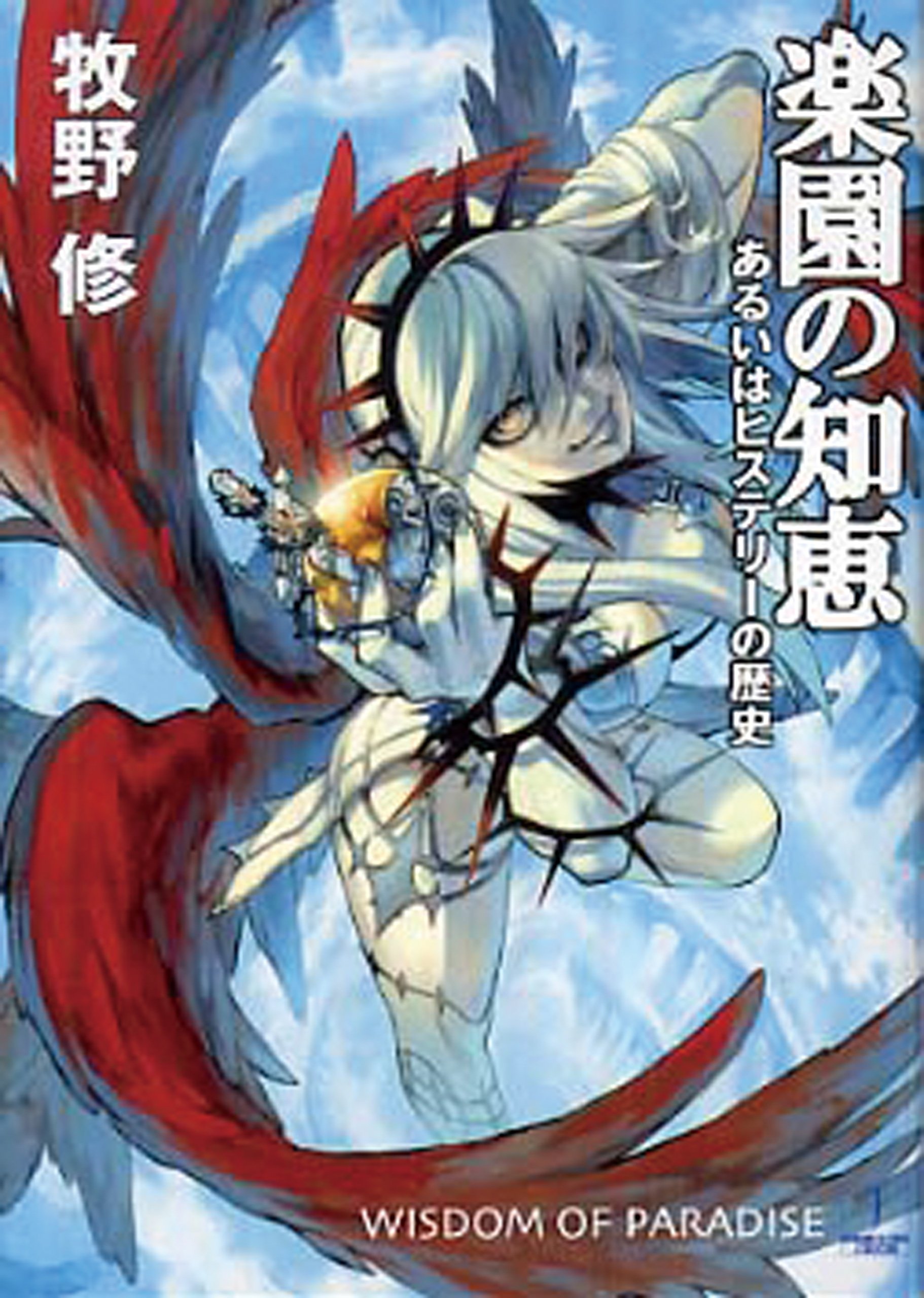 Amazon.co.jp: 牧野 修: books, biography, latest update